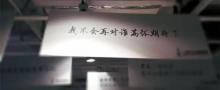 上海失恋博物馆(徐汇旗舰店)3