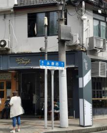 永康路9