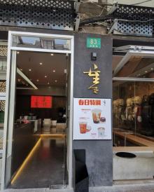 永康路12