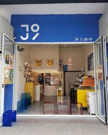 永康路11