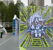 上生新所18