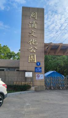 周浦公园2