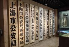 上海公安博物馆7