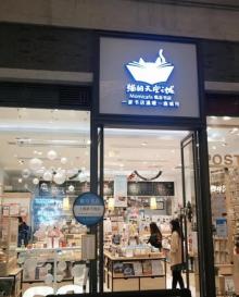 猫的天空之城概念书店(新天地店)16
