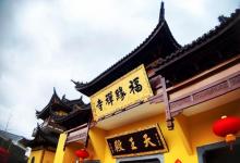 福缘禅院6