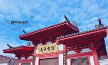 云翔寺5