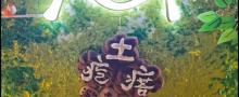 土疙瘩・粘土手工D I Y2