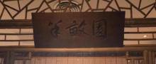 上海中心大厦宝库匠心馆30