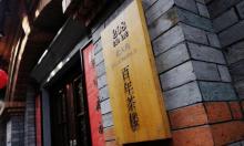 朱家角古镇景区21
