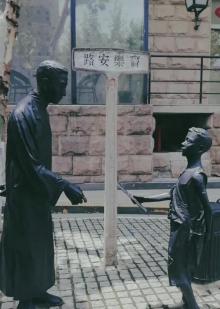 多伦路文化名人街15
