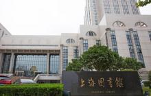 上海图书馆4