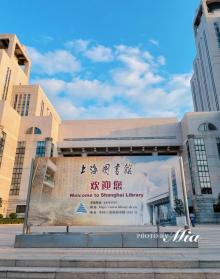 上海图书馆9