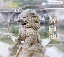 醉白池22
