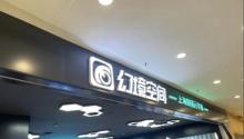 幻境空间2