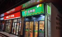 上海江南山水菜市场小吃一条街3