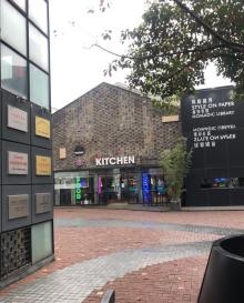 建国路八号桥创意园29