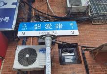 甜爱路29