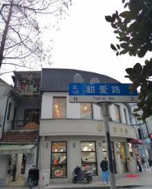 甜爱路17