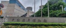 中国烟草博物馆2