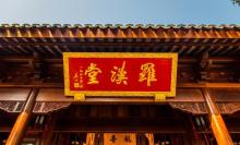 寒山寺24