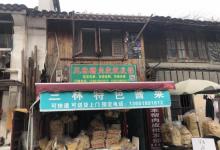 三林塘19