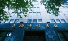 上海档案馆1