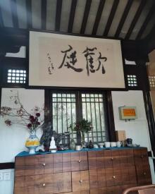 静安八景园4