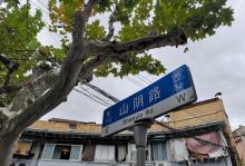山阴路9