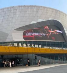 上海儿童艺术剧场20