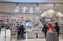 朵云书院(广富林店)26