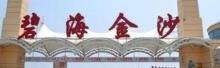 碧海金沙24