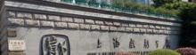 上海戏剧学院华山路校区-上戏实验剧院7