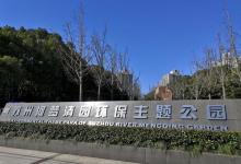 苏州河梦清园环保主题公园9