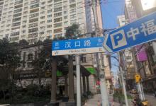 汉口路11