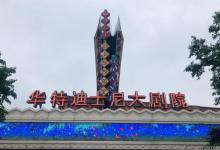华特迪士尼大剧院23