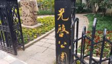 光启公园19