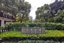 长寿公园34