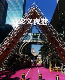 安义夜巷24