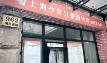 上海少年儿童图书馆7