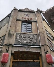川沙老街8