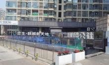 北京合生麒麟新天地商业街1