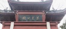 蓬莱公园10