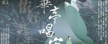 豫园・海上梨园2