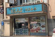 云南路美食街15