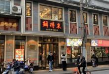 云南路美食街26