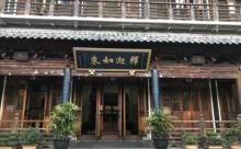 真如古镇24