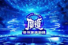 上海幻视界沉浸式剧场4