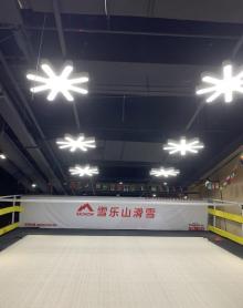 雪乐山室内滑雪（崇文门店）10
