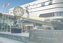 国际乒联博物馆和中国乒乓球博物馆4