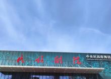 民族剧院1